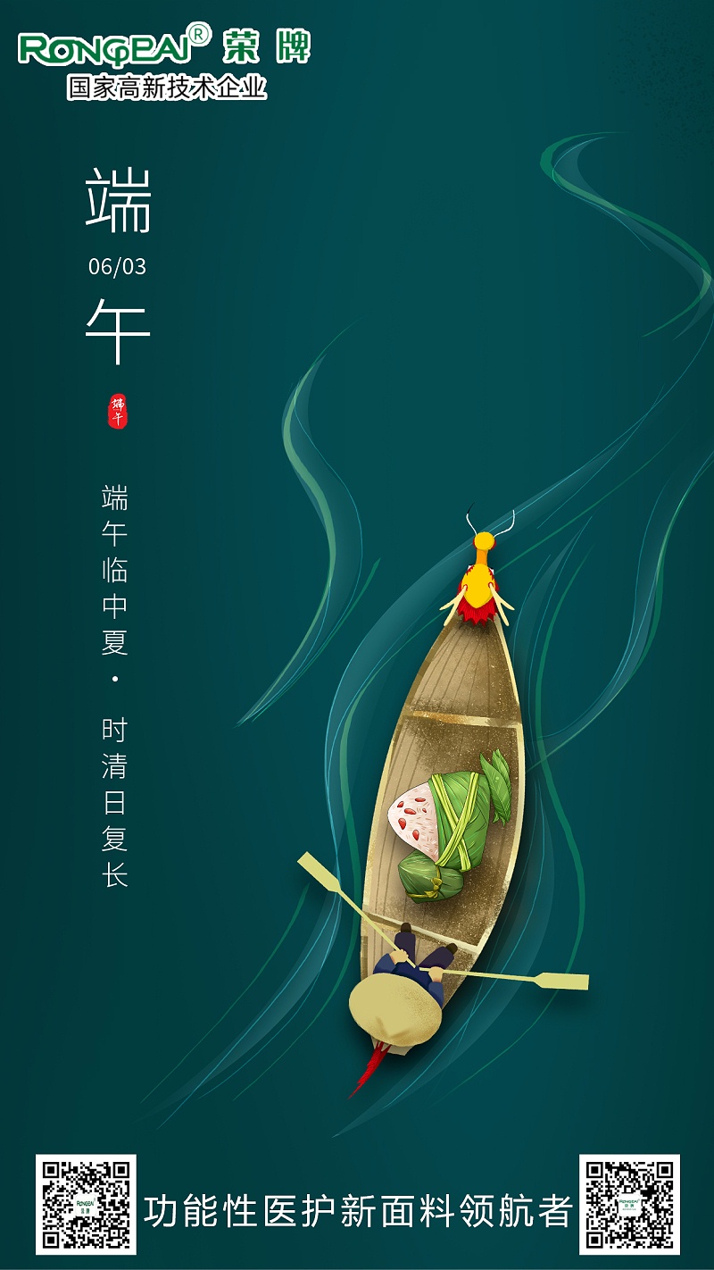 巅峰国际医用纺织端午节面料海报