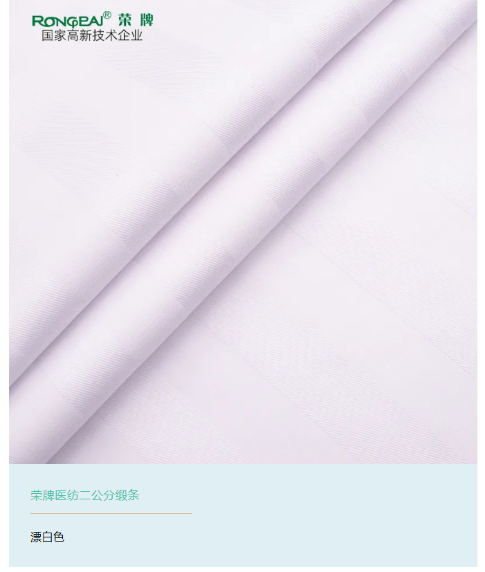 巅峰国际医纺医用面料