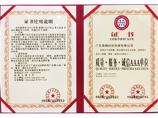巅峰国际获2017年获顺德政府颁发“质量-服务-诚信AAA单位”