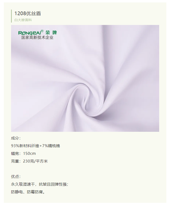 巅峰国际医纺白大褂面料