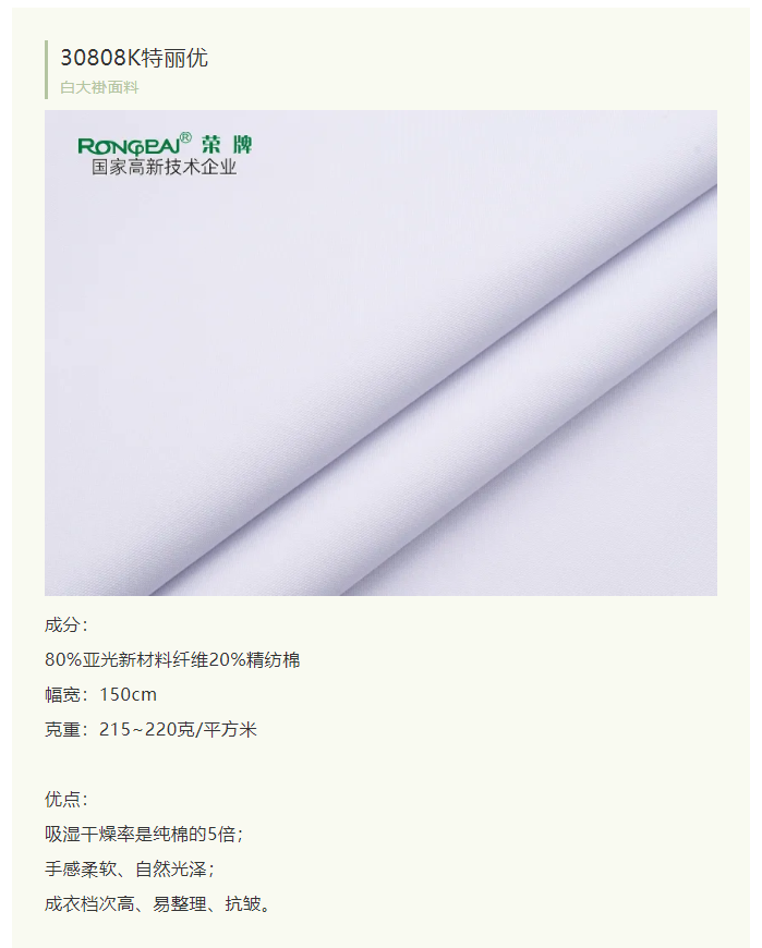巅峰国际医纺白大褂面料