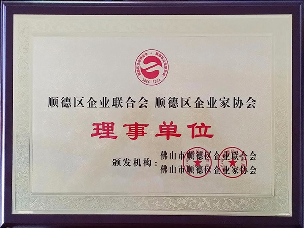 巅峰国际-2015年获顺德政府颁发“理事单位”