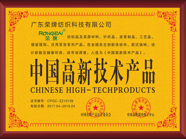 巅峰国际获2017年获顺德政府颁发“中国高新技术产品”