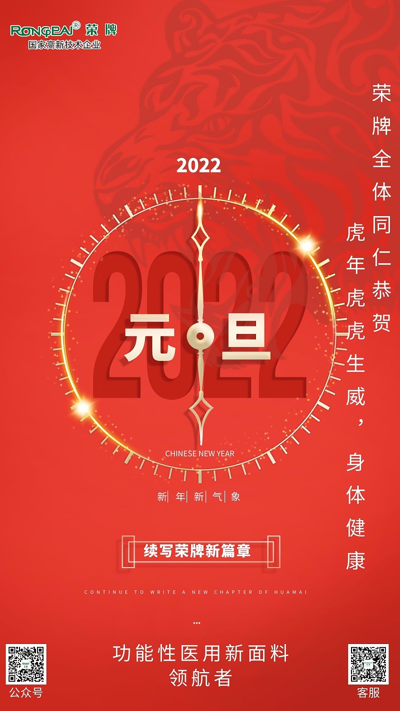 巅峰国际医纺元旦祝福