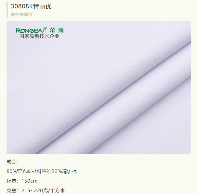 巅峰国际医纺医护面料