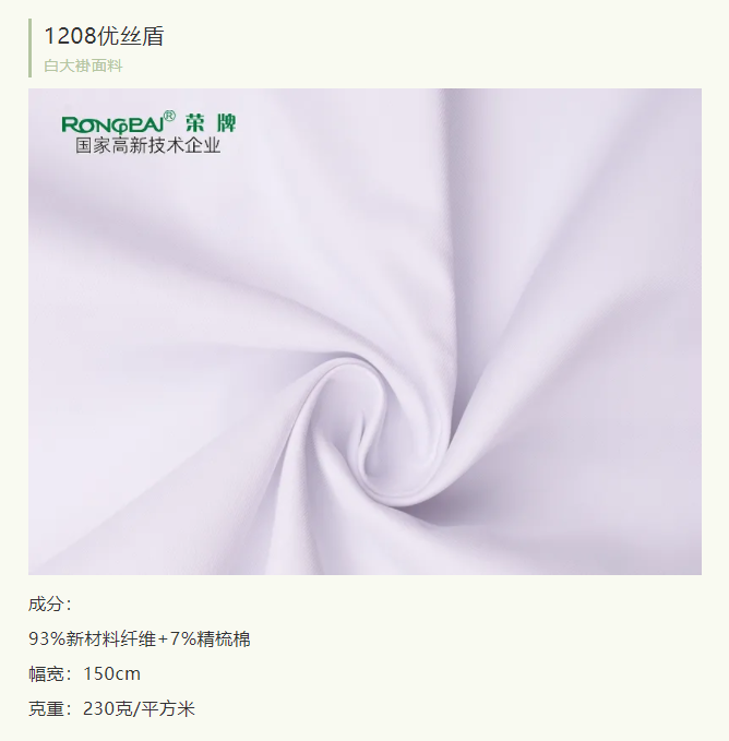 巅峰国际医纺医用白大褂面料