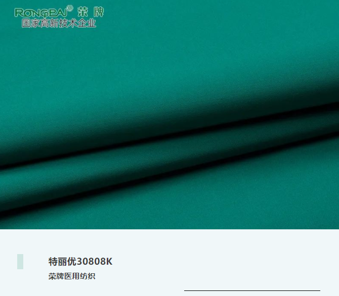 特丽优30808K|抗皱微弹，功能性医护服、洗手衣面料