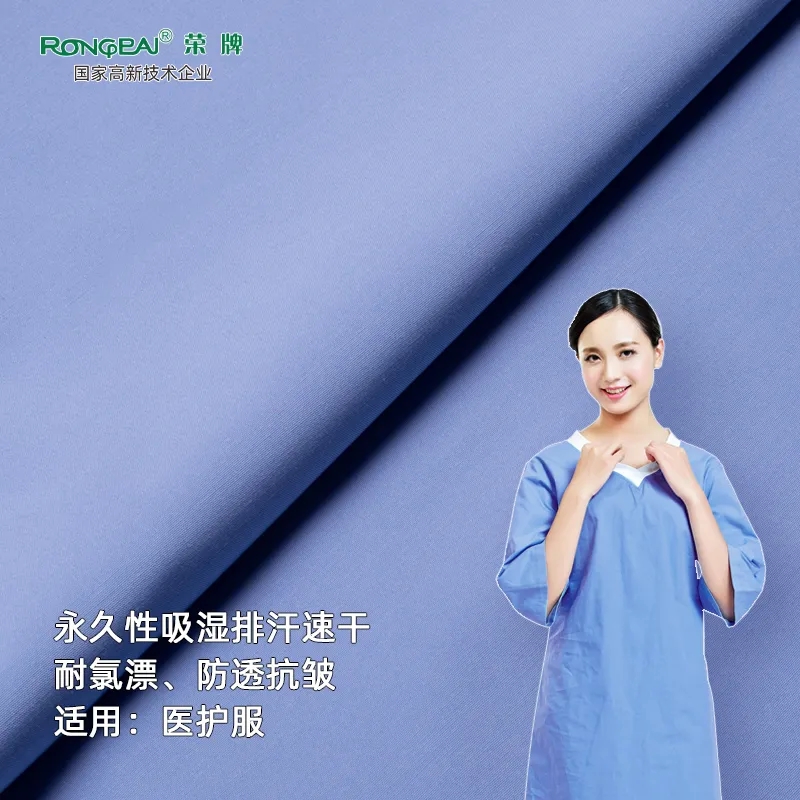 巅峰国际医纺医护面料