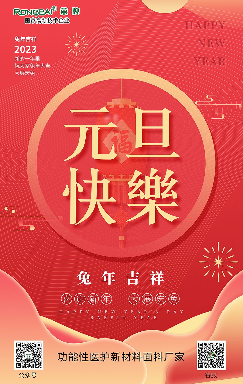 巅峰国际医用纺织元旦祝福