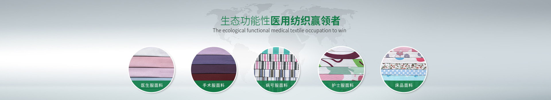巅峰国际-生态功能性医用纺织赢领者