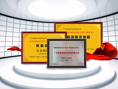 巅峰国际纺织精益求精，获得多项荣誉认证